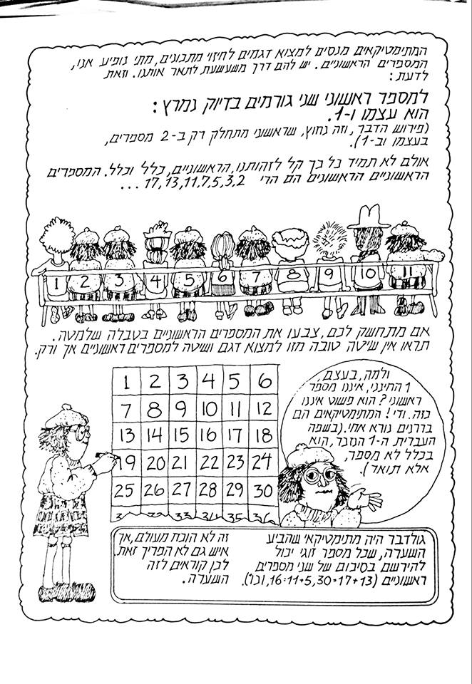 אני שונא מתמטיקה - ראשוניים